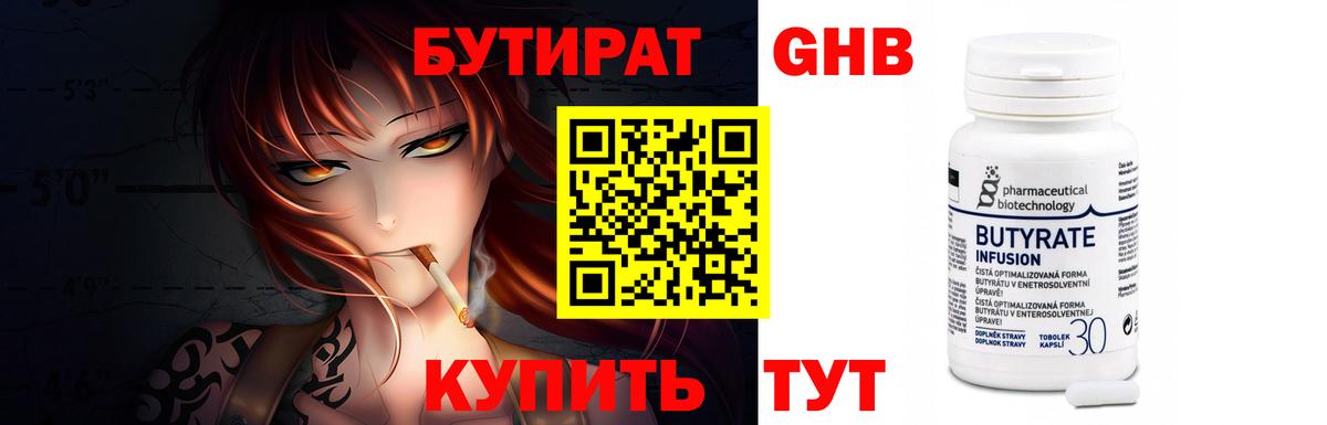 Бутират бутик Чистополь