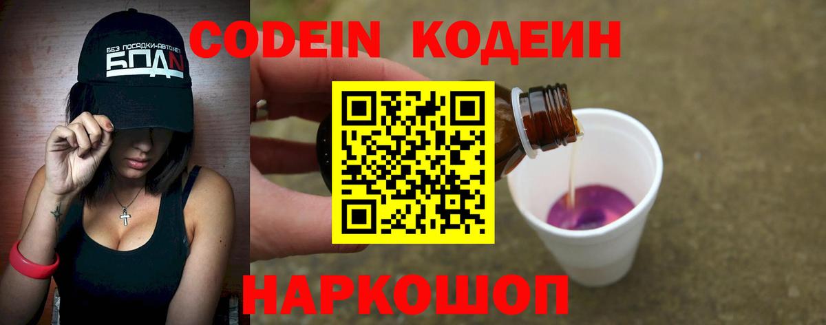 Codein напиток Lean (лин)  Codein напиток Lean (лин)  Вход с VPN  Чистополь 