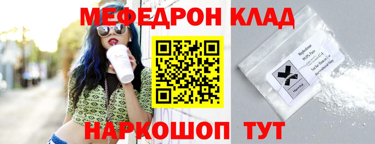 Мефедрон мука Чистополь